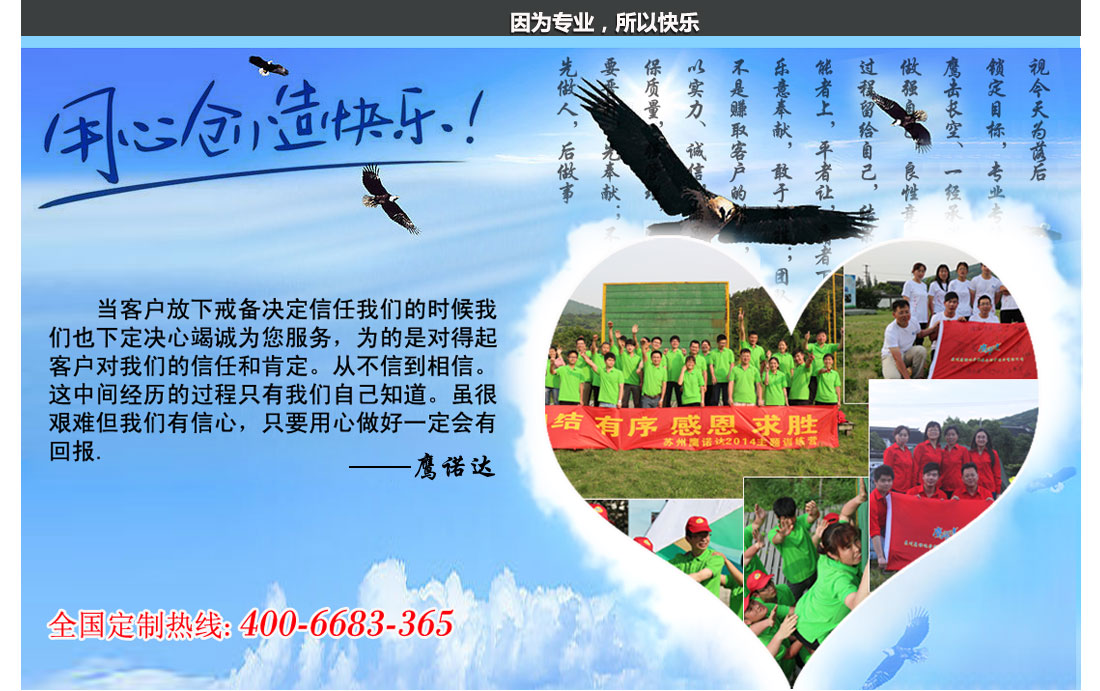 因為專業，所以快樂