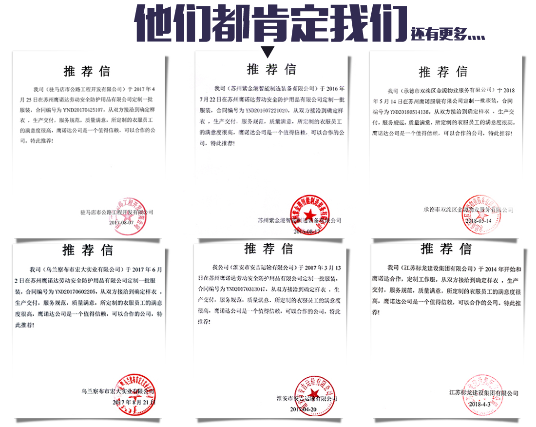 遼寧工作服客戶推薦信 遼寧工作服客戶推薦信