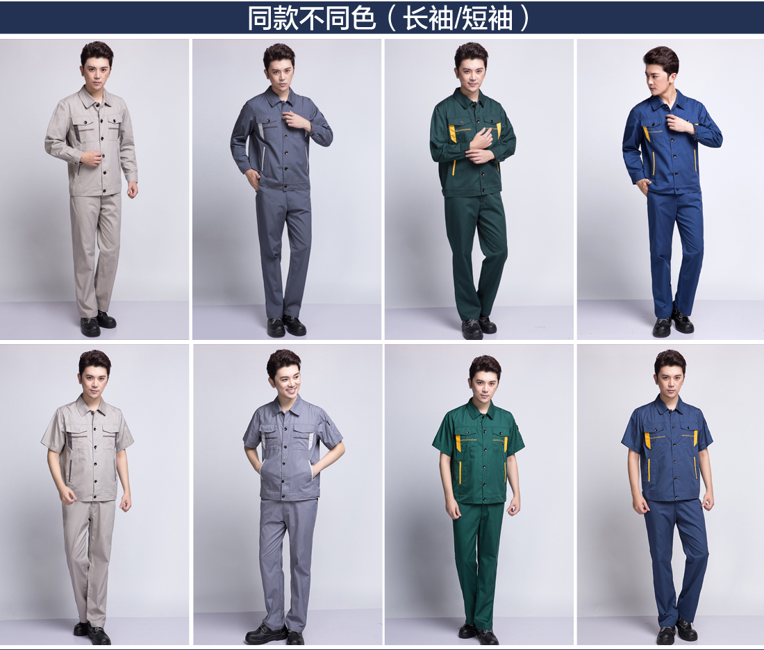 青島工作服不同顏色的款式 青島工作服不同顏色的款式