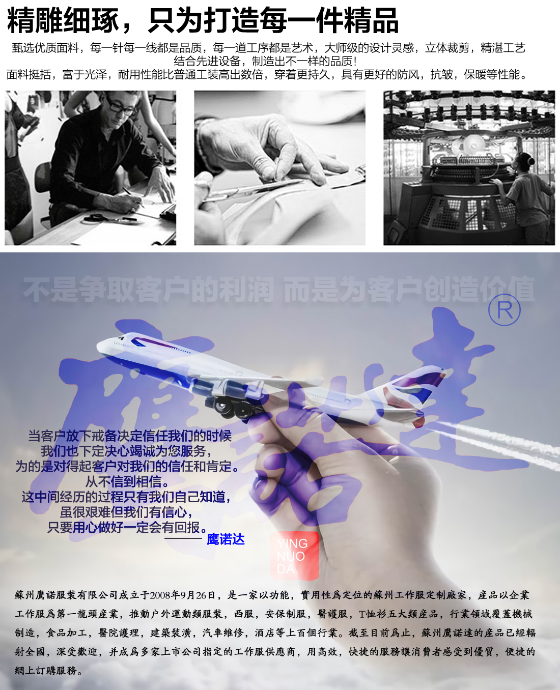 鷹諾達介紹 鷹諾達介紹
