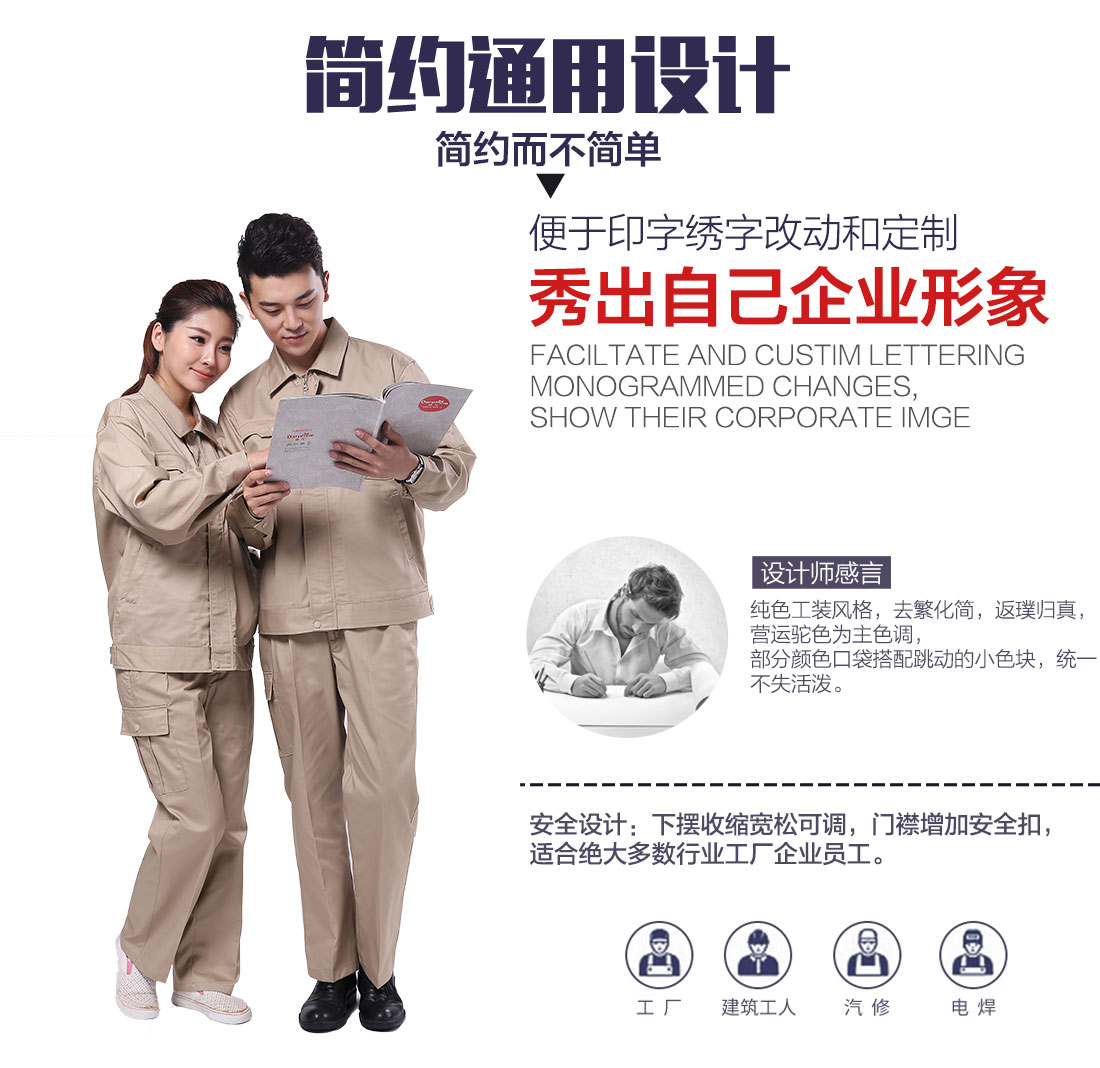 企業山東工作服款式設計