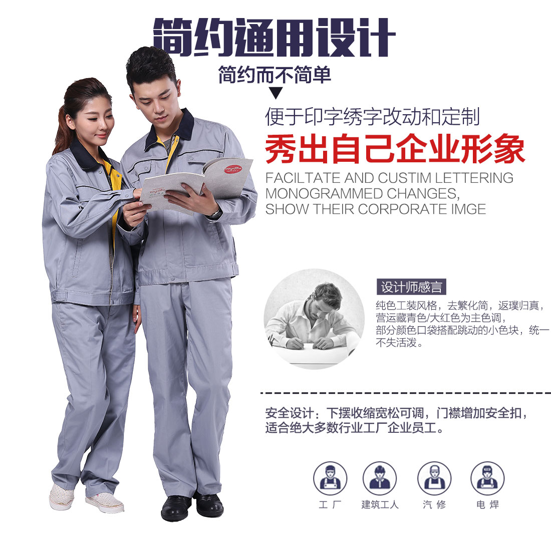 企業工程部工作服設計