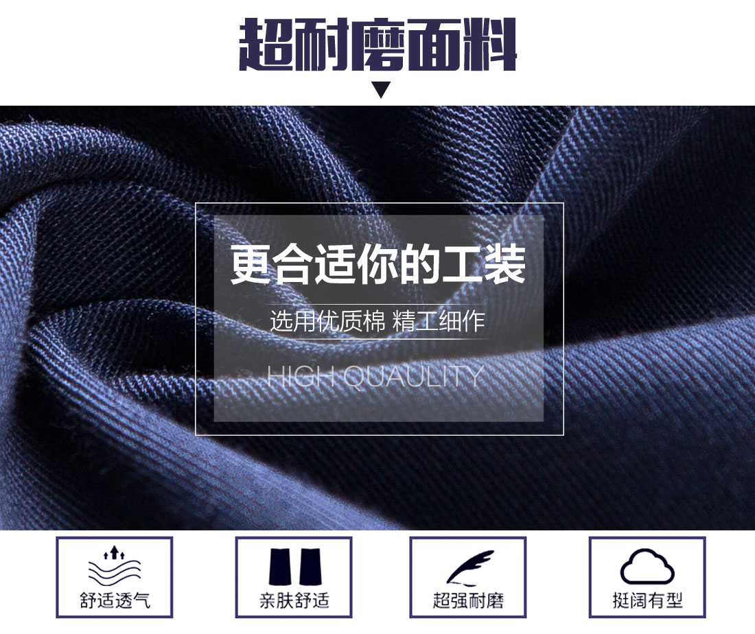 臨沂工作服面料耐磨，舒適，透氣