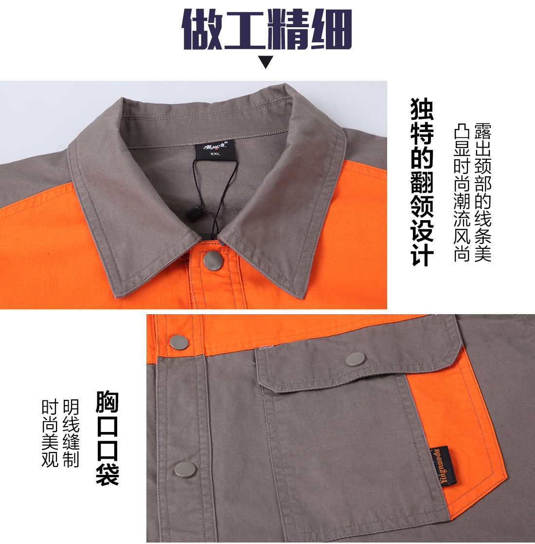 男士工作服套裝長袖的做工細節
