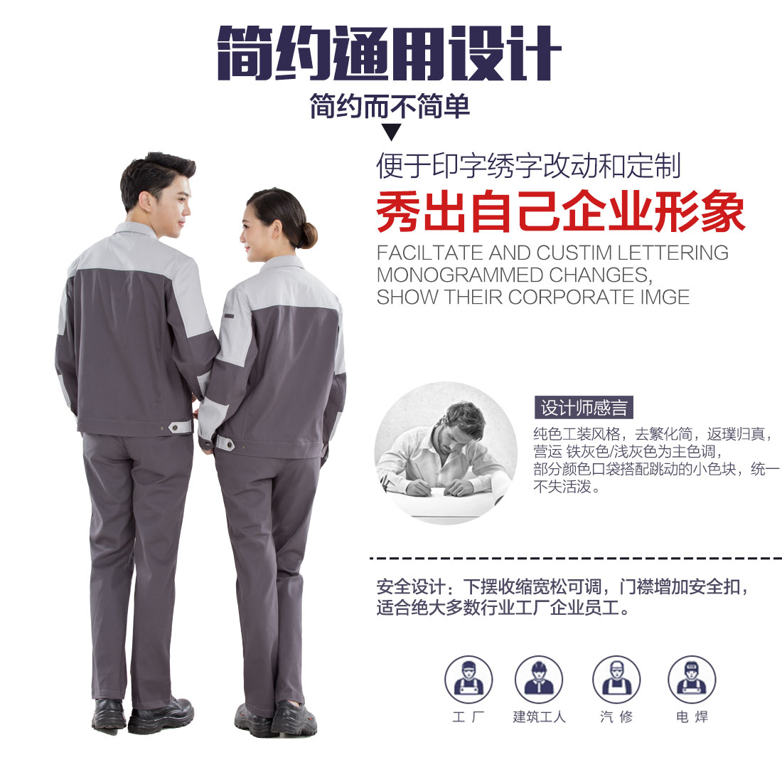 企業員工工衣款式設計