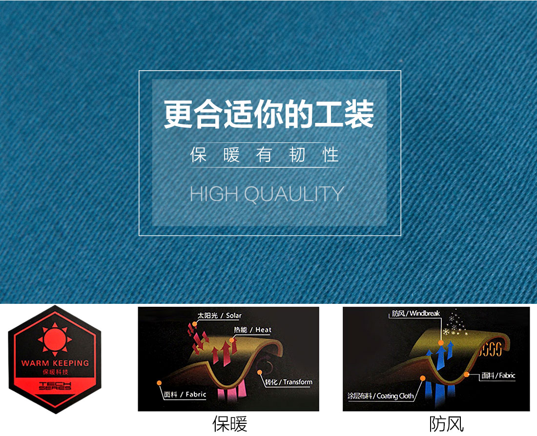 冬季工作服面料耐磨，舒適，透氣