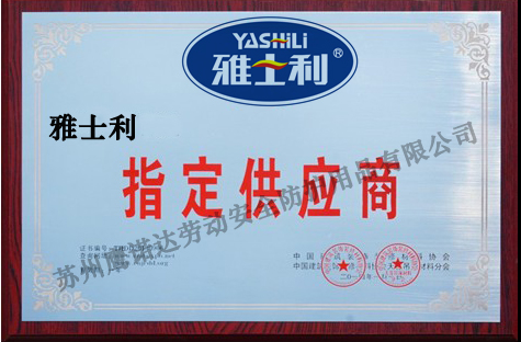 雅士利班服特約供應商