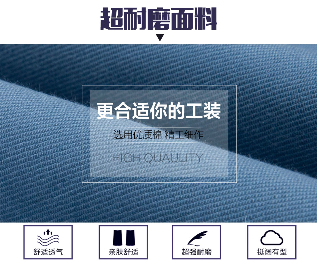 秋季工作服面料耐磨，舒適，透氣